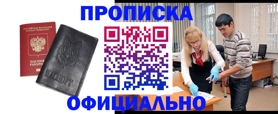 прописка для кредита в Голицыно