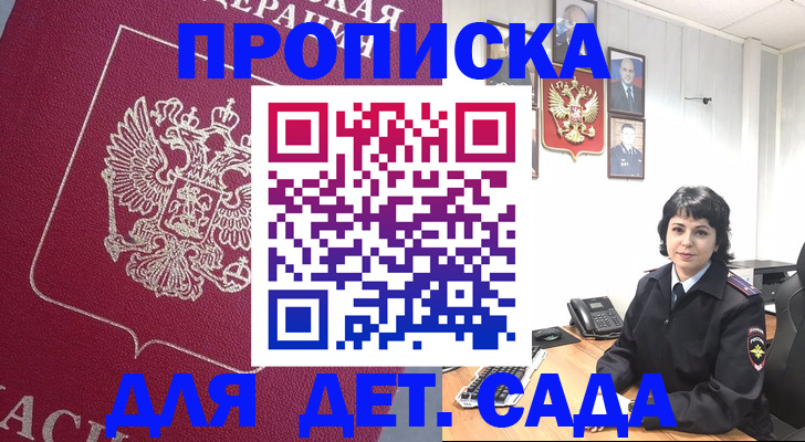 регистрация в Голицыно