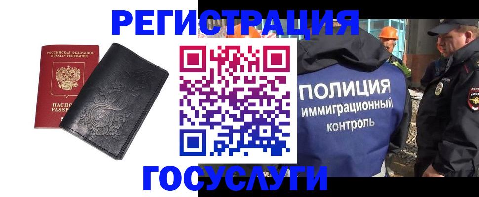 прописка иностранных граждан в Голицыно