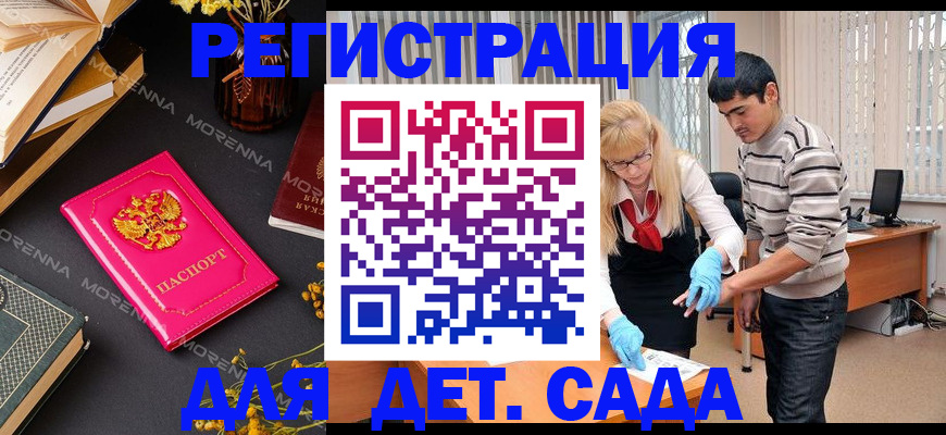 временная регистрация купить в Голицыно