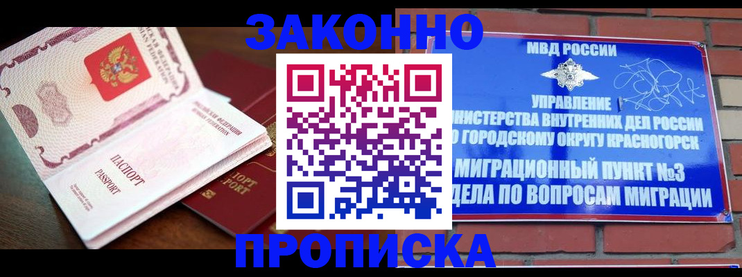 прописка для школы в Голицыно
